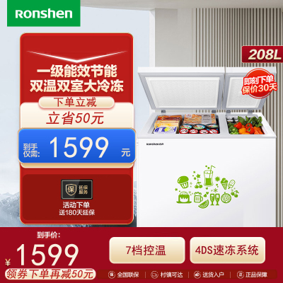 Ronshen/容声208升冰柜双温大容量家用商用保鲜冷冻两用冷柜小型冰箱囤货