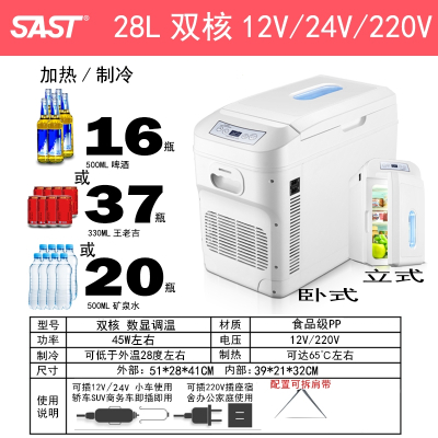 先科车载冰箱迷你货车汽车车家家用宿舍小型便携恒温箱冷藏盒 28L立卧两用数显双核12V24V220V