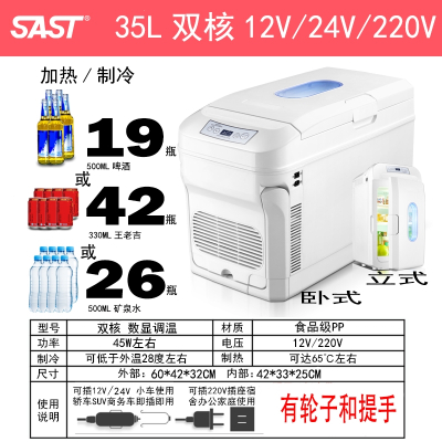 先科车载冰箱迷你货车汽车车家家用宿舍小型便携恒温箱冷藏盒 35L立卧两用数显双核12V24V220V