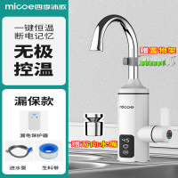 四季沐歌(MICOE)电热水龙头速热即热式加热厨宝自来水过水热家用冷热两用 乳白色变频恒温显示+漏电保护器