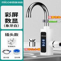 四季沐歌(MICOE)电热水龙头速热即热式加热厨宝自来水过水热家用冷热两用 乳白色彩屏温度显示