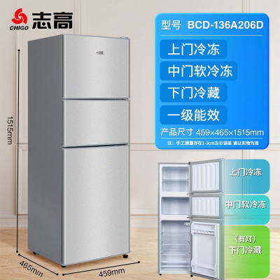 志高电冰箱家用迷小型双开门宿舍出租房办公室冷藏冷冻小型冰箱 银色三门高152CMBCD-136A206D一级节能