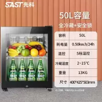 先科冷藏柜冰吧小型透明冰箱家用办公室茶叶红酒饮料保鲜展示柜 50L全冷藏带锁