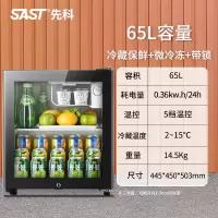 先科冷藏柜冰吧小型透明冰箱家用办公室茶叶红酒饮料保鲜展示柜 65L冷藏微冷冻带锁