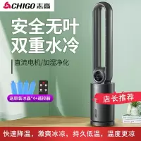 志高(CHIGO)无叶风扇电风扇家用空调扇冷风扇塔扇落地扇水冷风扇无叶风扇