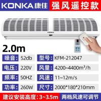 Konka康佳风幕机商用门头门口商铺空气幕帘1.2/1.8/2m米风帘机 2.0米遥控强风款建议高度3-3.5米