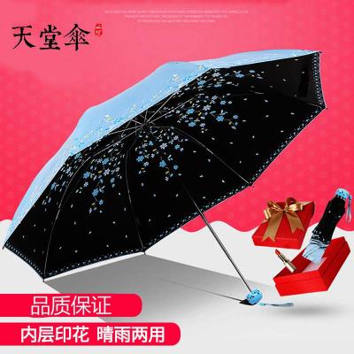 天堂伞太阳伞女防晒遮阳伞晴雨两用雨折叠小巧便携伞