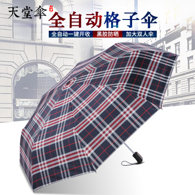 天堂伞雨伞折叠自动伞太阳伞遮阳伞男女晴雨伞两用格子伞