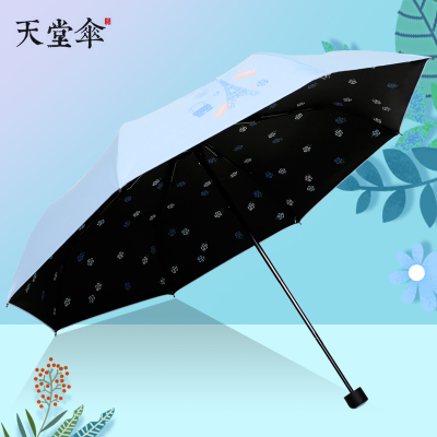 天堂伞雨伞折叠伞女晴雨两用太阳伞防晒黑胶遮阳伞小清新