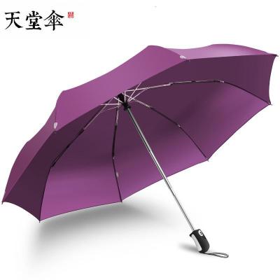 天堂伞雨伞折叠自动伞防晒太阳伞遮阳伞男女晴雨防晒伞 紫色