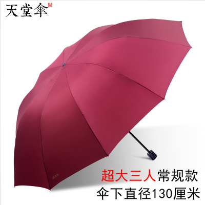 天堂伞晴雨伞两用2号特大三折叠商务加固三人 三人常规款【红色】