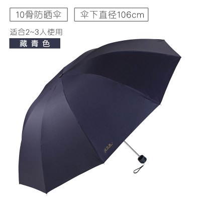 天堂伞男士加大折叠两用晴雨伞加固双人遮阳防晒太阳雨伞 藏青色