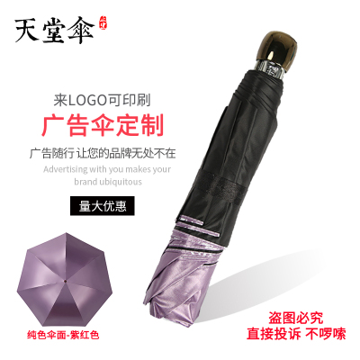 天堂伞太阳伞晴雨铅笔伞印刷广告伞定做定制logo印字 紫红色