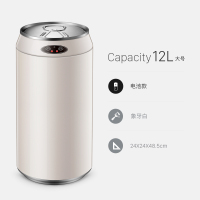 创意智能感应垃圾桶阿斯卡利(ASCARI)带盖大号不锈钢自动家用客厅可乐罐个性 12L/象牙白可乐型/电池款
