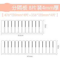 抽屉收纳分隔板自由组合衣柜衣橱鞋柜挡板收纳格子隔离阿斯卡利 8片装4mm厚[476*120mm*4片+356*120mm