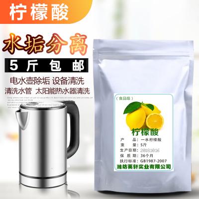 食品级柠檬酸电水壶太阳能热水器除垢剂设备清洗龙虾清洁剂5斤