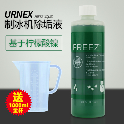 美国Urnex 商用制冰机清洗剂除垢多用途柠檬酸消毒液清洁