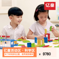 亿童科学区 幼儿园玩具 儿童科学实验 小学生益智steam玩