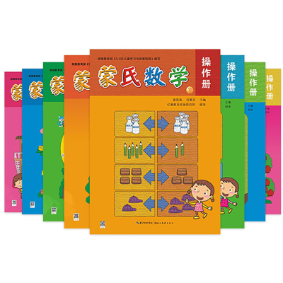 亿童蒙氏数学幼儿用书2010版3册
