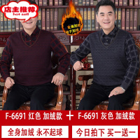 SHANCHAO中年男士毛衣加绒加厚款冬季保暖上衣爸爸装老人假两件针织打底衫