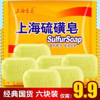 上海硫磺皂洗脸皂洗澡清润洁螨沐浴牛皂组合装正宗上海香皂