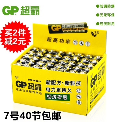 GP超霸电池7号碳性AAA七号干电池儿童玩具遥控器鼠标键盘40粒