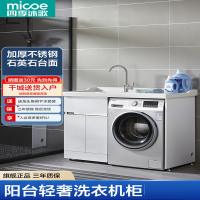 四季沐歌(MICOE)不锈钢洗衣机一体柜阳台洗衣机柜组合洗衣槽洗衣机柜伴侣卫浴家具