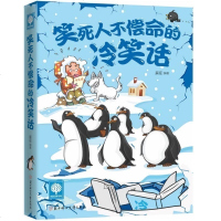 笑死人不偿命的冷笑话 成人幽默笑话大全书搞笑故事书段子内涵段子