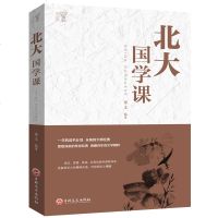 新品 书 北大国学课精讲文思主编北大百年讲堂精华中国哲学中华工商联合出版社 书籍图书北大国学课精讲