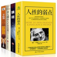 4本装人性的弱点卡耐基正版书羊皮卷方与圆狼道大全集职场创业心灵鸡汤图书关于人生哲理故事青春励志书 书成人哲学心理学