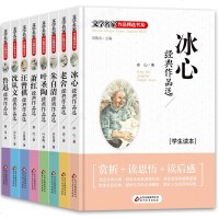 全集8册儿童文学读物冰心朱自清散文集鲁迅的书叶圣陶稻草人名著初中初一三四五六年级课外阅读书籍必读 适合小学初中生正