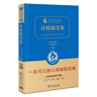 正版 培根随笔集 商务印书馆 精装全译本典藏版原版 培根随笔全集初中生初中版 培根随笔录世界名著七八九年级新课标