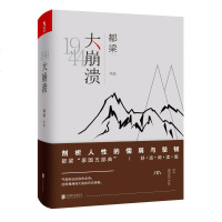 正版 1944大崩溃 都梁家国五部曲之一 还原1944年中日生死之战 都梁小说 军旅小说 热血军事小说书籍畅