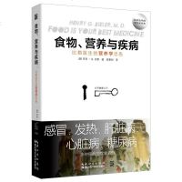 食物营养与疾病 比勒医生的营养学忠告 家庭医生常见病心脑血管糖尿病高血压疾病预防中医食疗养生书籍 保健中老年糖尿病饮