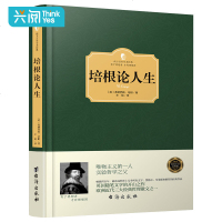 [精装]正版 培根论人生 培根随笔集 培根人生论 英国哲学家 唯物主义实验哲学 欧洲近代哲理散文经典 西方哲学 西方