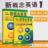 新概念英语1+练习册1[2册]新概念英语第一册教材 新概念英语1教材新概念英语1练习册学生用书 新概念英语1全套英语
