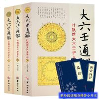 六壬书籍 大六壬通解 叶飘然大六壬讲义(上中下)3册 命理书籍 五行八卦河图洛书风水占验预测学哲学术数书籍 珍本详解