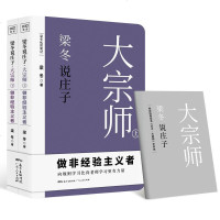 正版 梁冬说庄子大宗师仅仅做个好人其实很危 黄帝内经说什么作者梁冬新作国学漫画双料大师蔡志忠推荐 文学理论人生