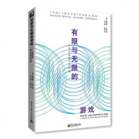 预售[樊登读书会]有限与无限的游戏:一个哲学家眼中的竞技世界詹姆斯·卡斯纽约大学教授 有限的游戏和无限的游戏 外国哲