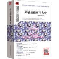英语会话实用大全 实用场景情景英语对话英语图书籍英语入 自学零基础学英文口语会话听力 英语口语书籍日常交际句型英语