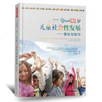 万千心理0到12岁儿童社会性发展理论与技巧第8版幼儿心理自我认知能力培养书提升儿童与他人交往能力书籍发展儿童社会性儿