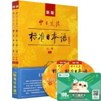 正版 新标准日本语高级上下册(附CD光盘两张)新版中日交流标准日本语教材 新标日 新编日语教程 大家学标准日本语书籍