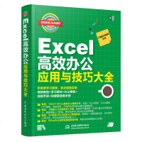 办公软件教程 Excel教程书籍 高效办公应用与技巧大全 表格制作excel电脑办公软件教程计算机基础知识书籍自学