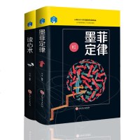 成功励志书籍 书受益一生的墨菲定律 心理学书籍 书墨菲定律启示录 职场谈判人际交往心理学书籍 心理学与生活