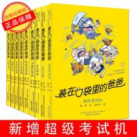 装在口袋里的爸爸第三辑全套9册 超级考试机/记忆大师/功夫神童/万能打印机/超级透视眼/杨鹏系列作品 四三年级课外书