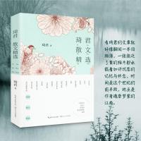 正版书籍 琦君散文精选 名家散文作品集 中国现当代文学经典散文随笔 正版书籍琦君散文 台湾散文大家 桂花雨橘子