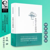 史铁生作品精选(精装版) 含奶奶的星星 收录史铁生散文/小说/诗歌/剧本/书信 史铁生作品精选集 中国现当代名家经