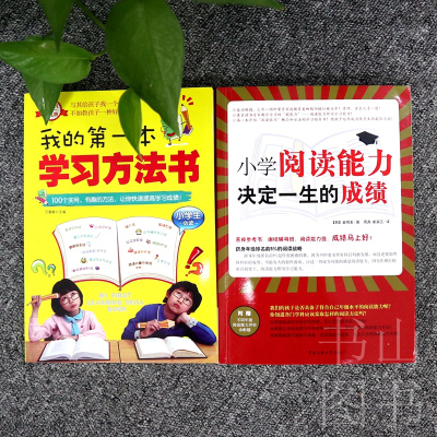 7-12岁三四五六3456年级小学生学习方法指导书 小学英语数学语