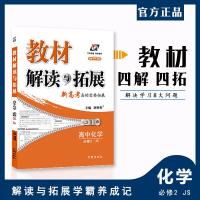 2019春官方正版教材解读与拓展高中化学必修2苏教版