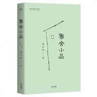 雅舍小品 梁实秋 散文 韩寒写短文的模范 诙谐幽默 妙语连珠 如果你喜欢汪曾祺生活是很好玩的 你也会喜欢这本 果麦图